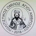 politistikos_omilios_3