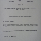 politistikos_omilios_2